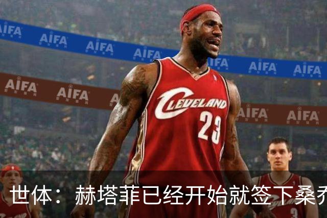 世体：赫塔菲已经开始就签下桑乔进行谈判，球队主帅十分欣赏