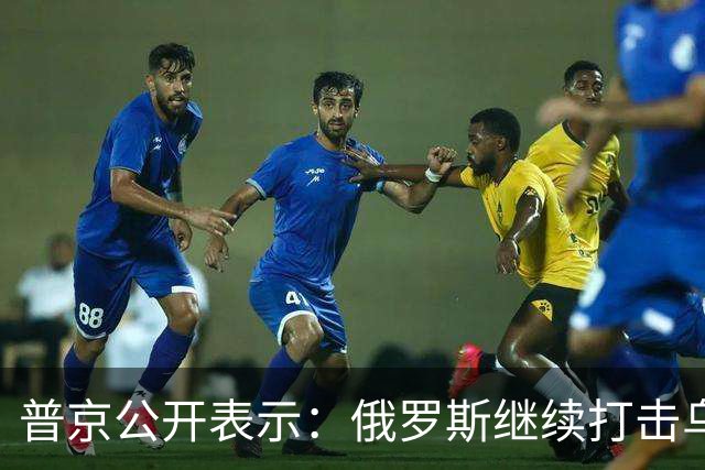 普京公开表示：俄罗斯继续打击乌军工综合体企业及相关设施，俄军已控制310个居民点和约6500平方公里区域，卢甘斯克地区已被我们完全控制