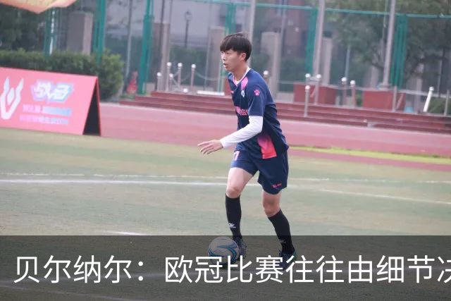 贝尔纳尔：欧冠比赛往往由细节决定，我们会努力改进迎接国家德比